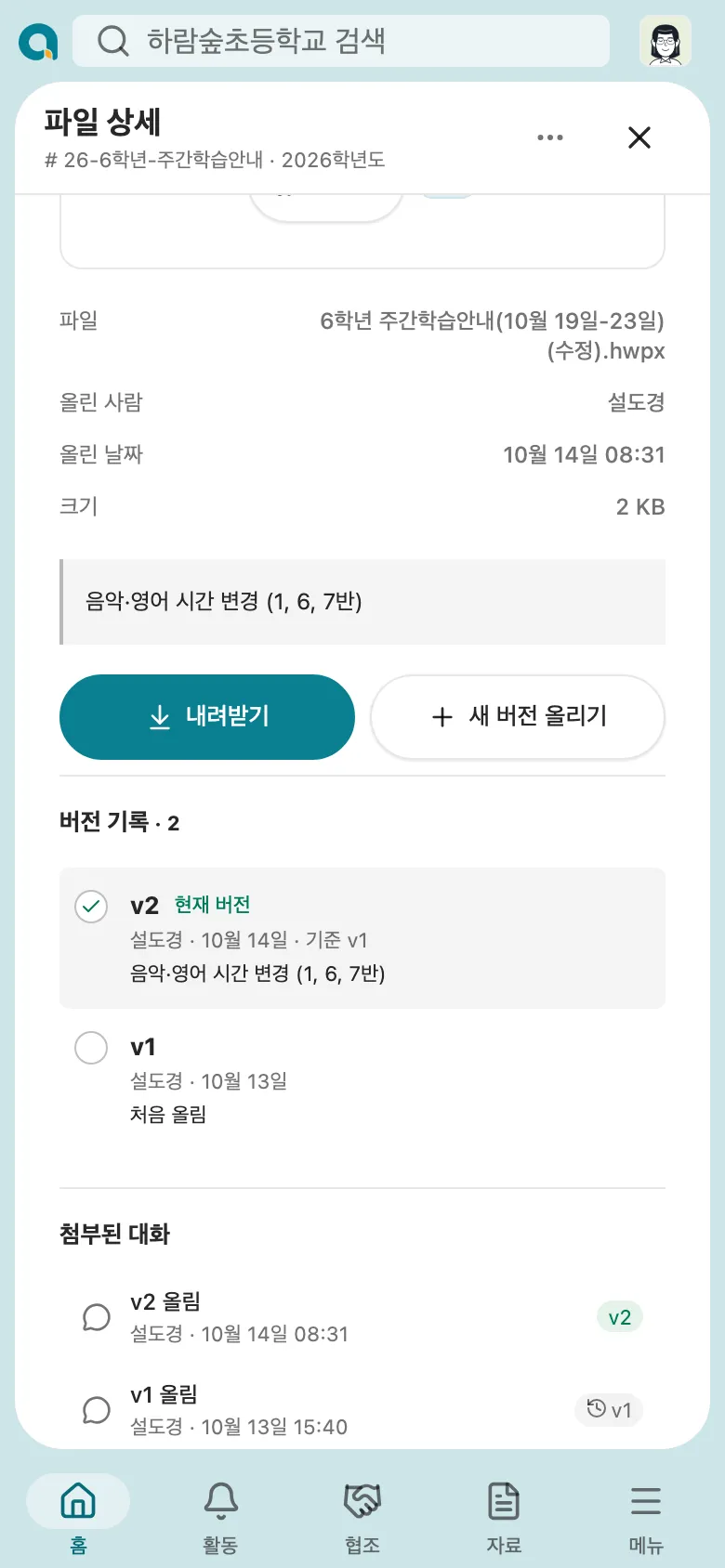 휴대폰의 파일 상세: v2 현재 버전과 버전 기록